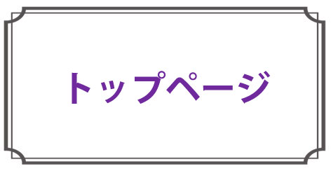 トップページ