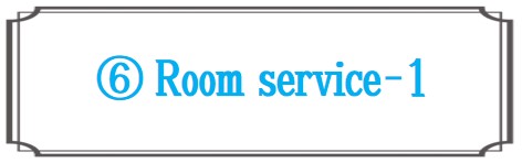 部屋・備品・サービス1
