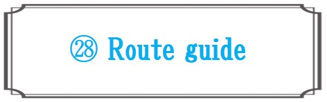 経路案内