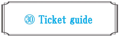 乗車券案内1