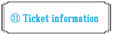 乗車券案内2